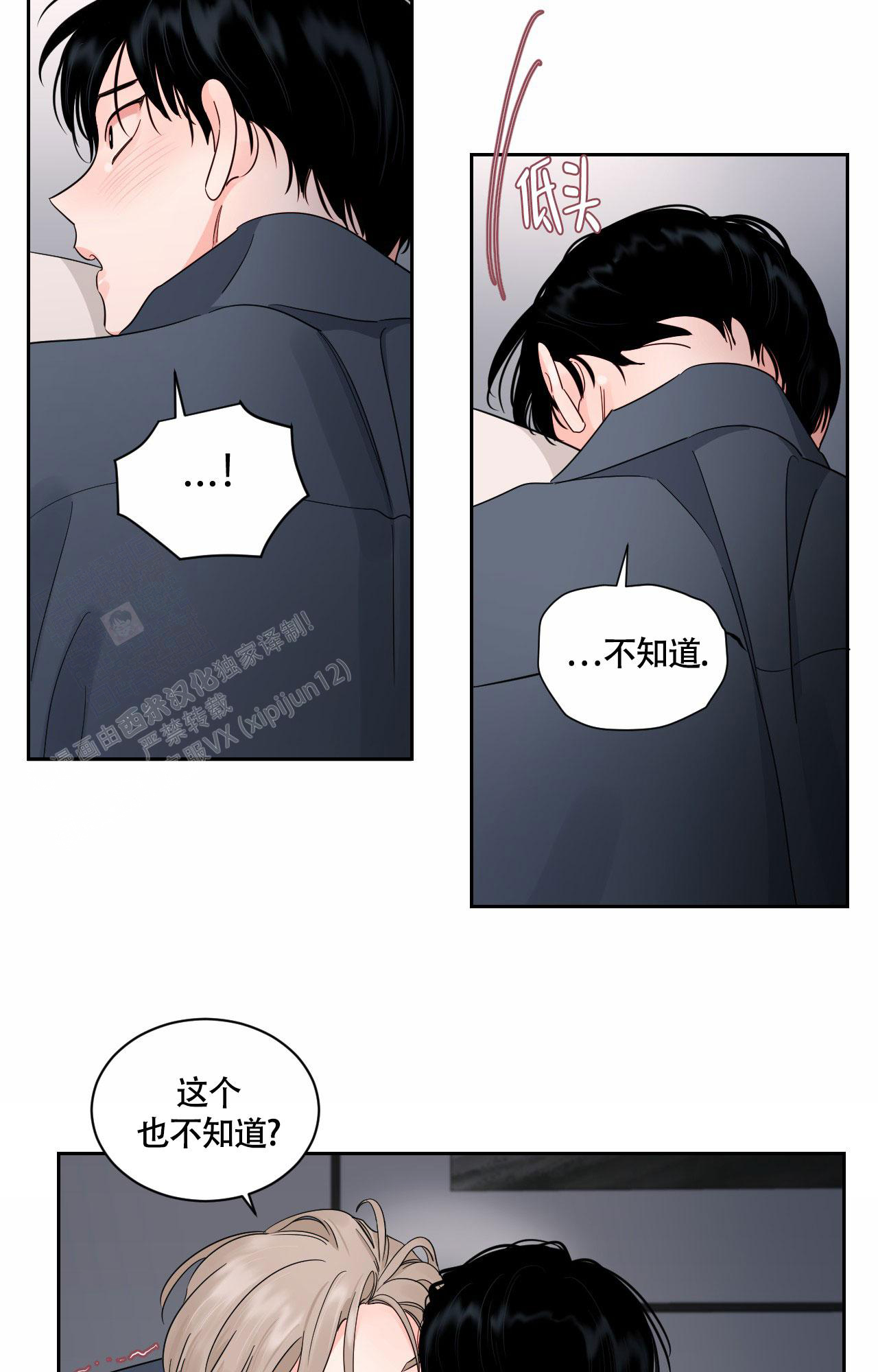 秘密领居电脑版漫画,第36话2图