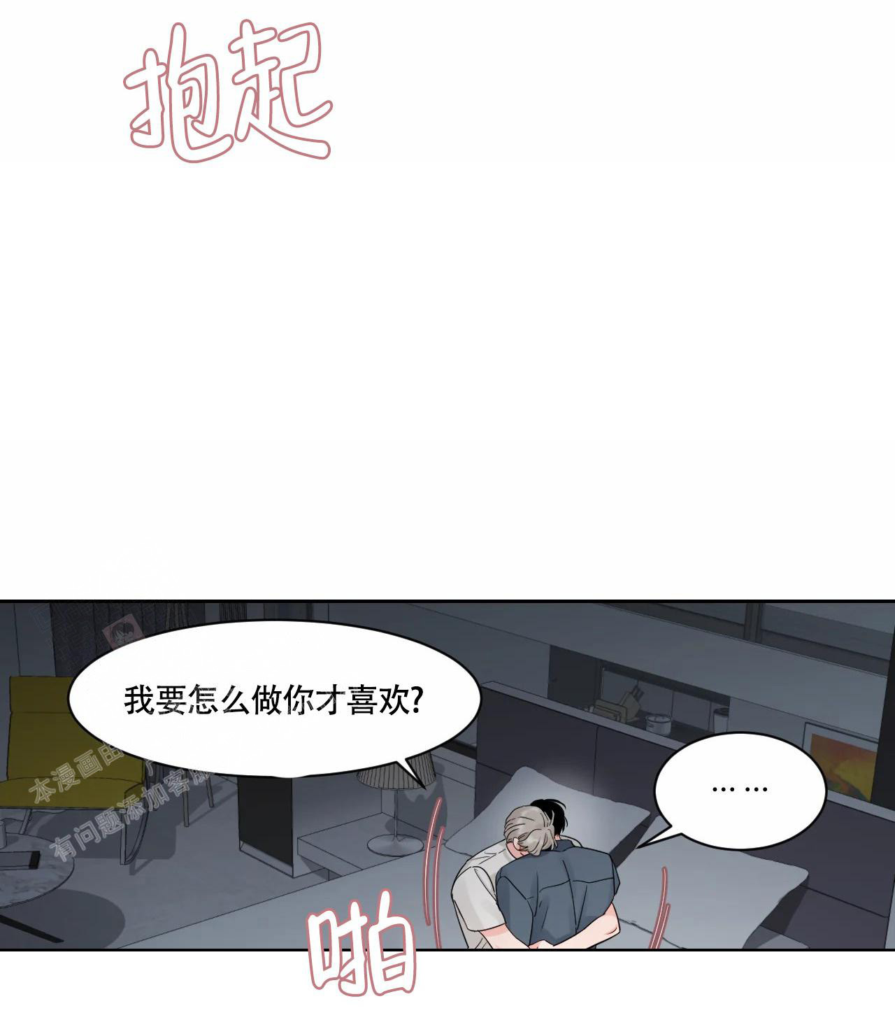 秘密领域漫画,第37话2图