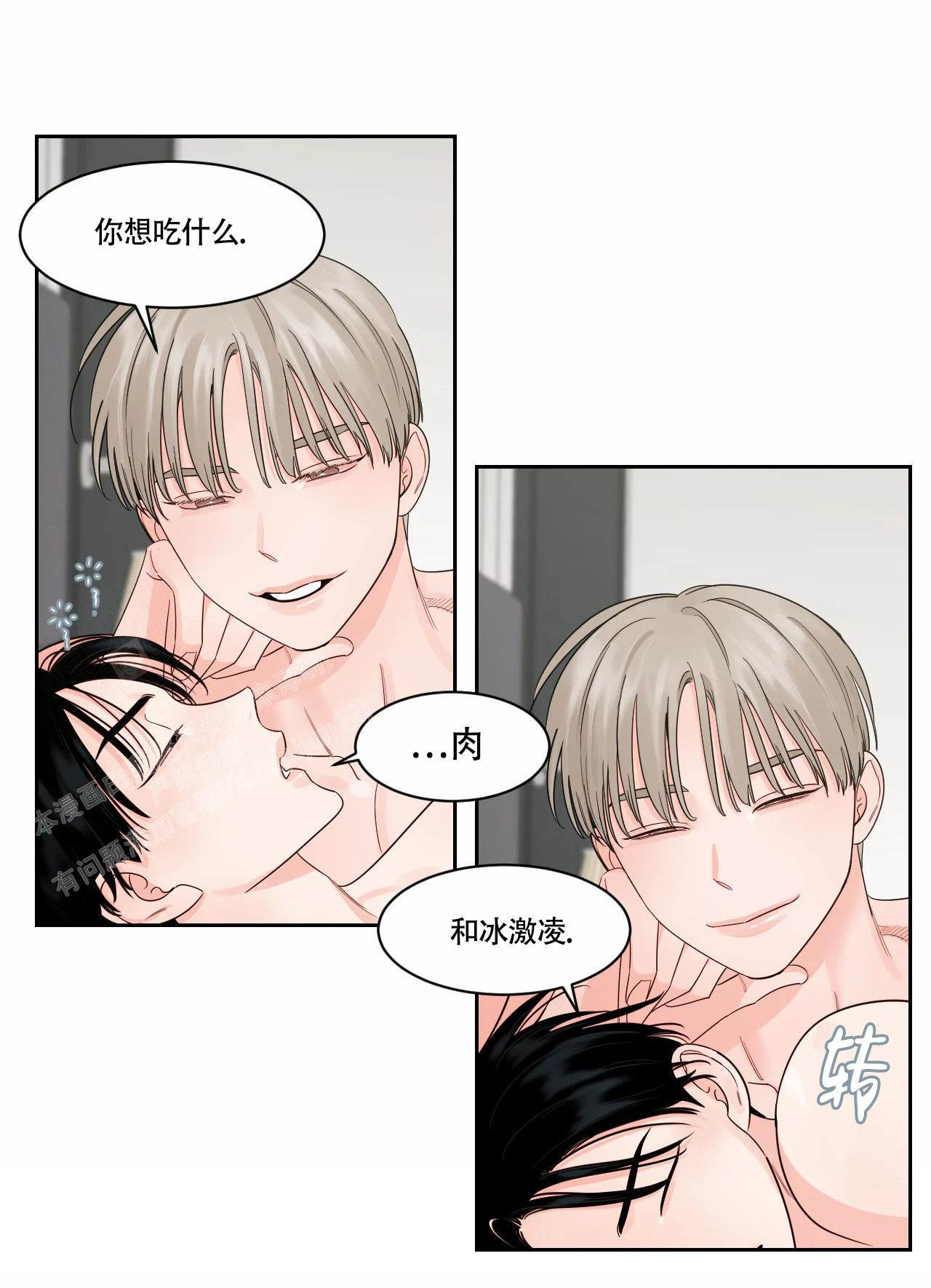 秘密的拼音漫画,第41话2图