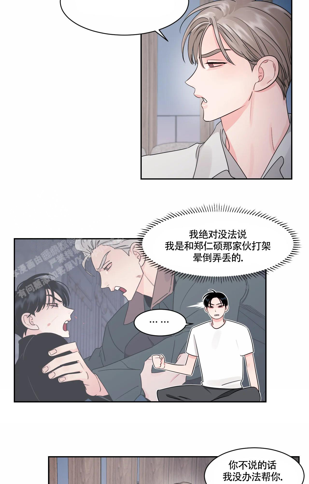 秘密领域叫什么漫画,第44话1图