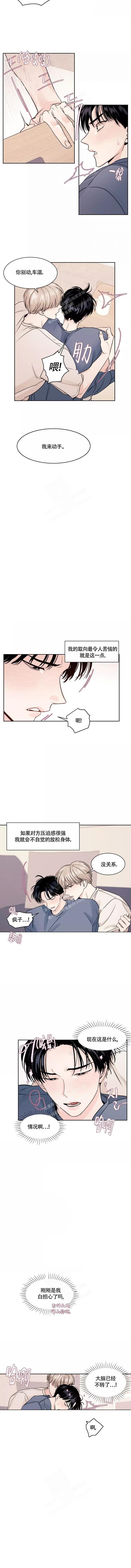 秘密领域歌曲漫画,第5话2图