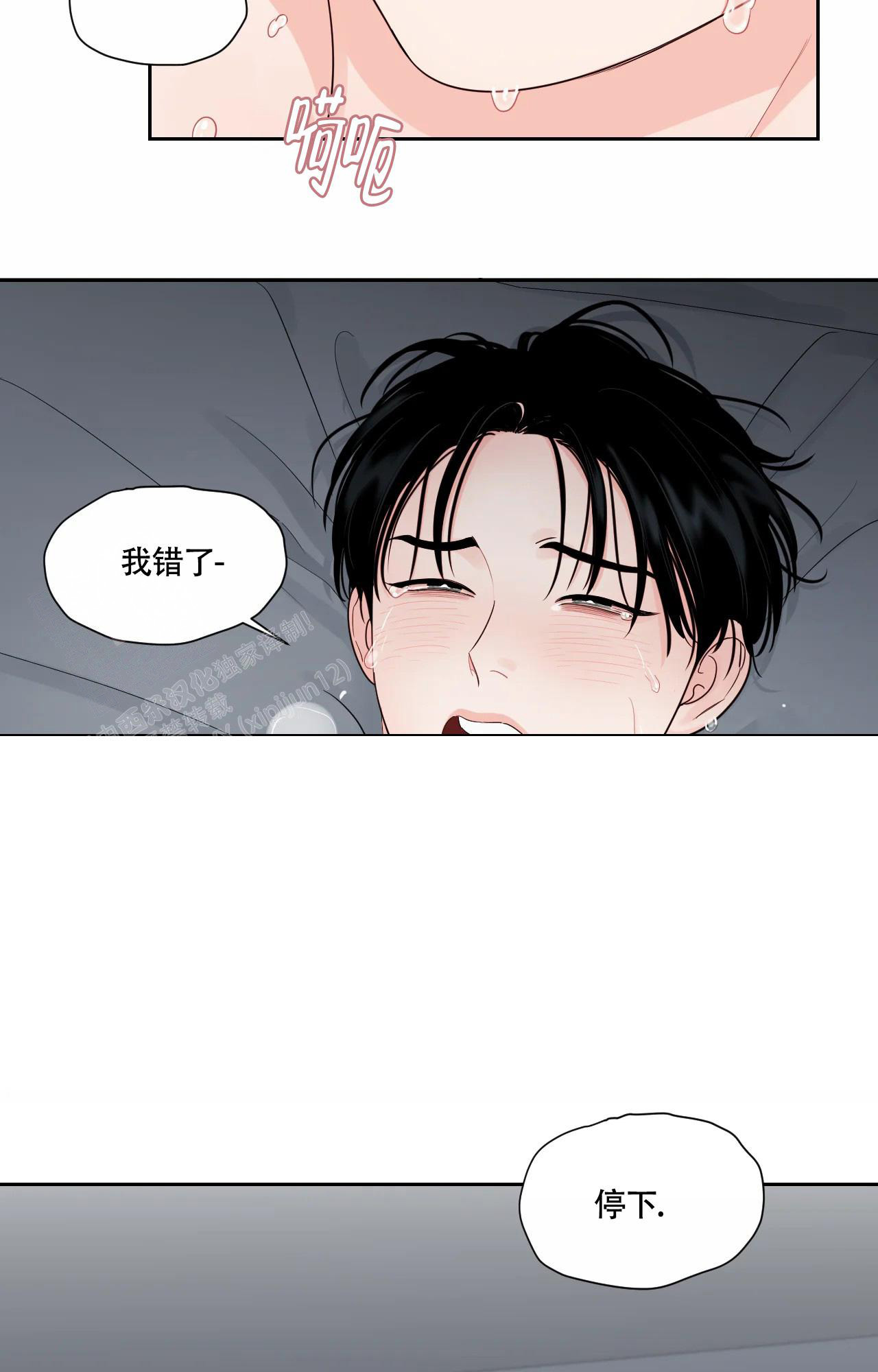 秘密花园韩剧漫画,第38话1图