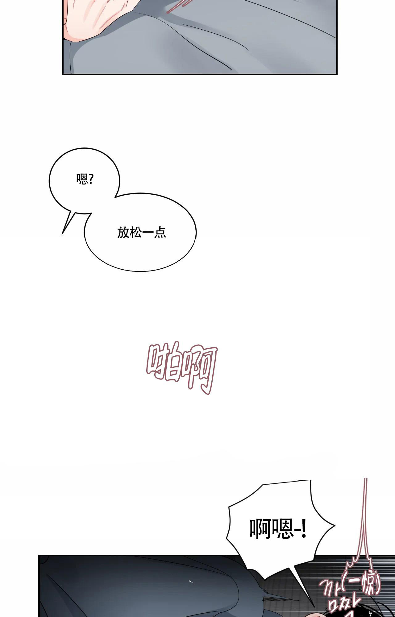 秘密领居电脑版漫画,第39话1图