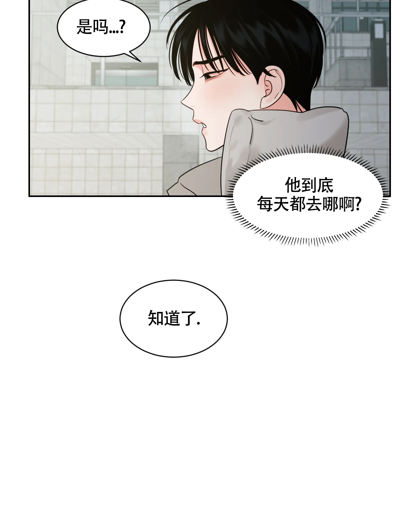 秘密领域漫画,第53话1图