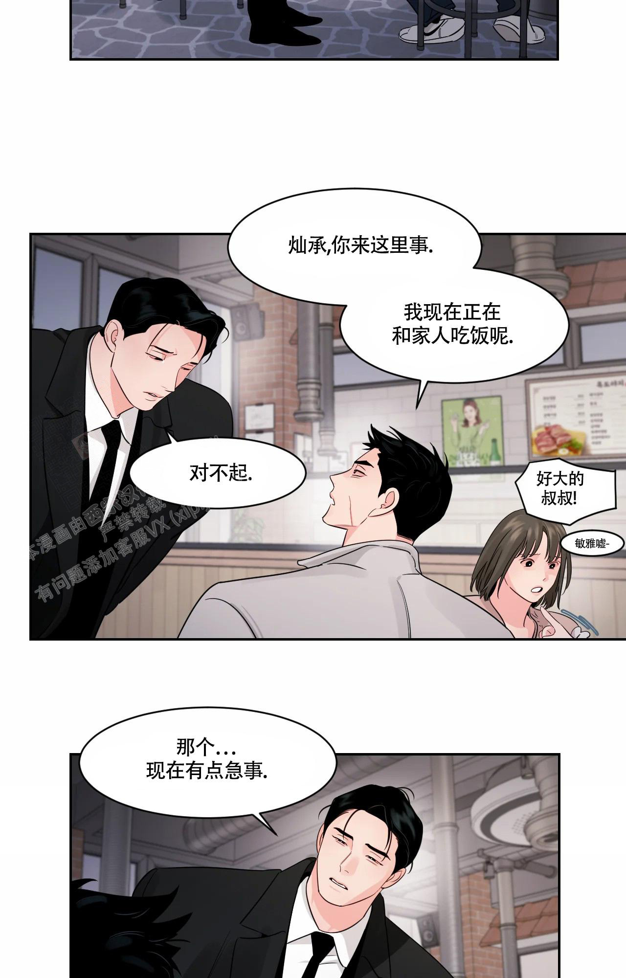 秘密领域动漫漫画,第43话2图