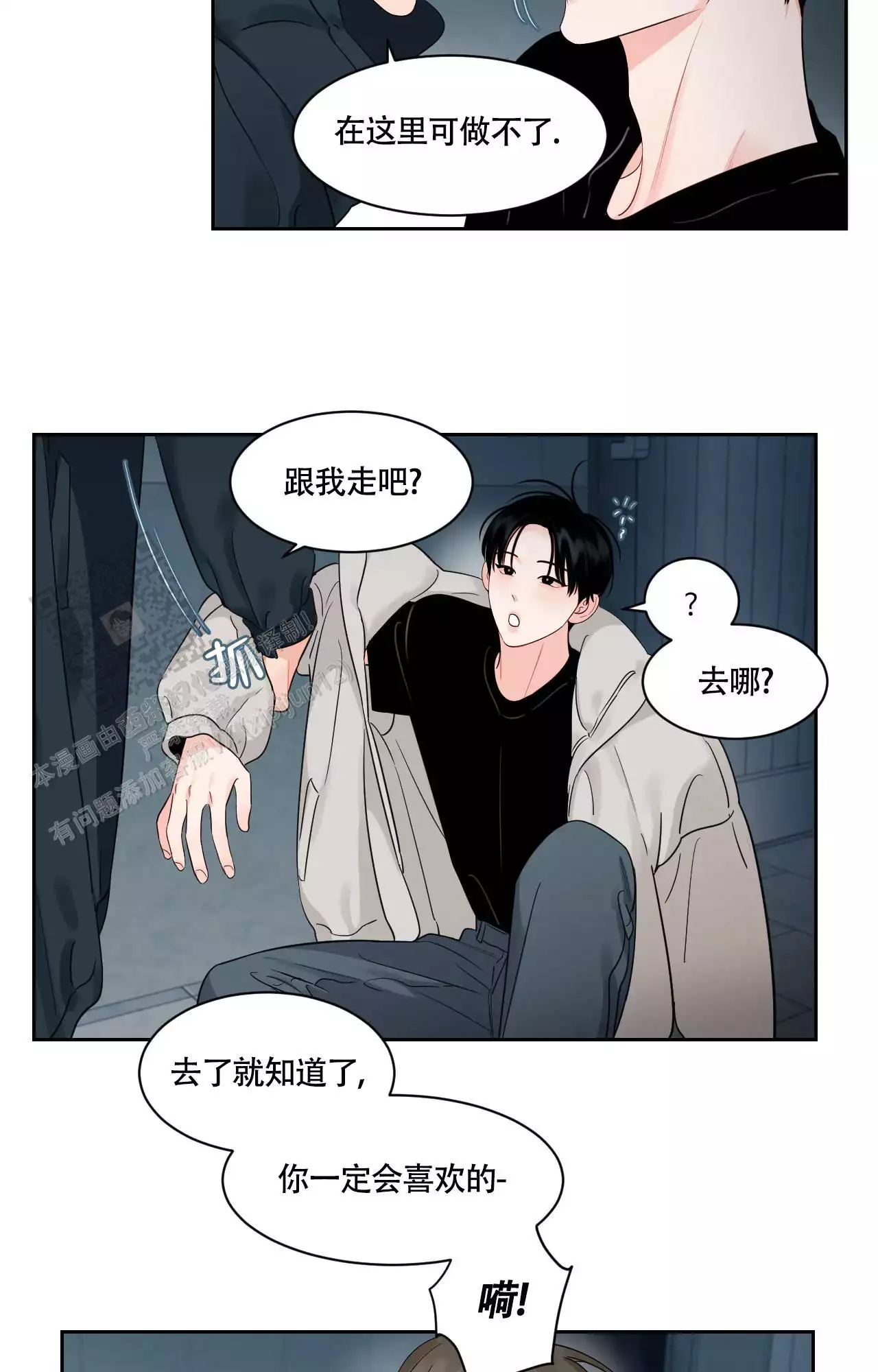 秘密航线漫画,第55话2图