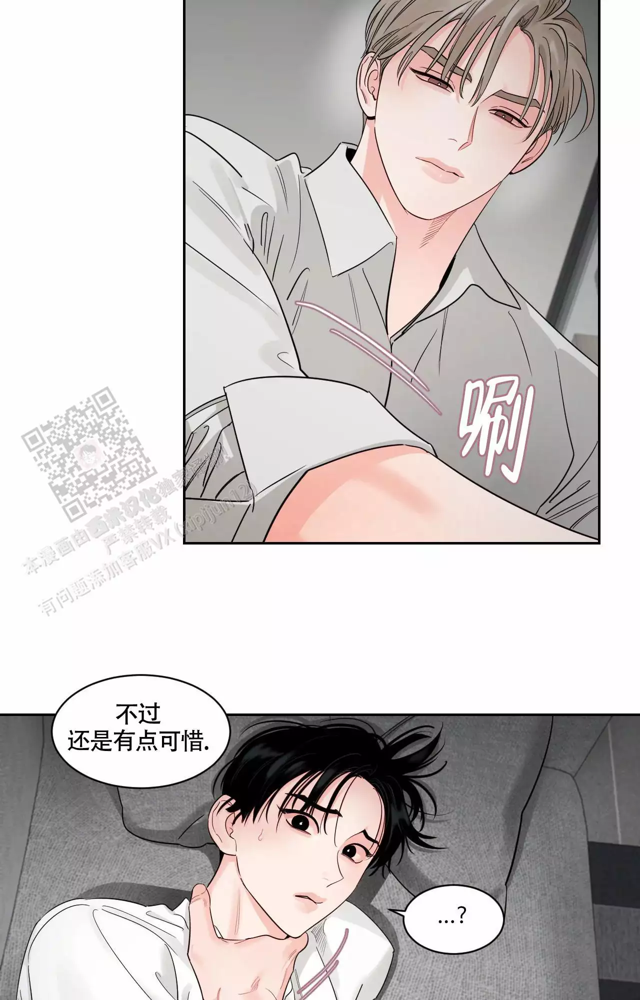 秘密领域没漫画,第47话1图