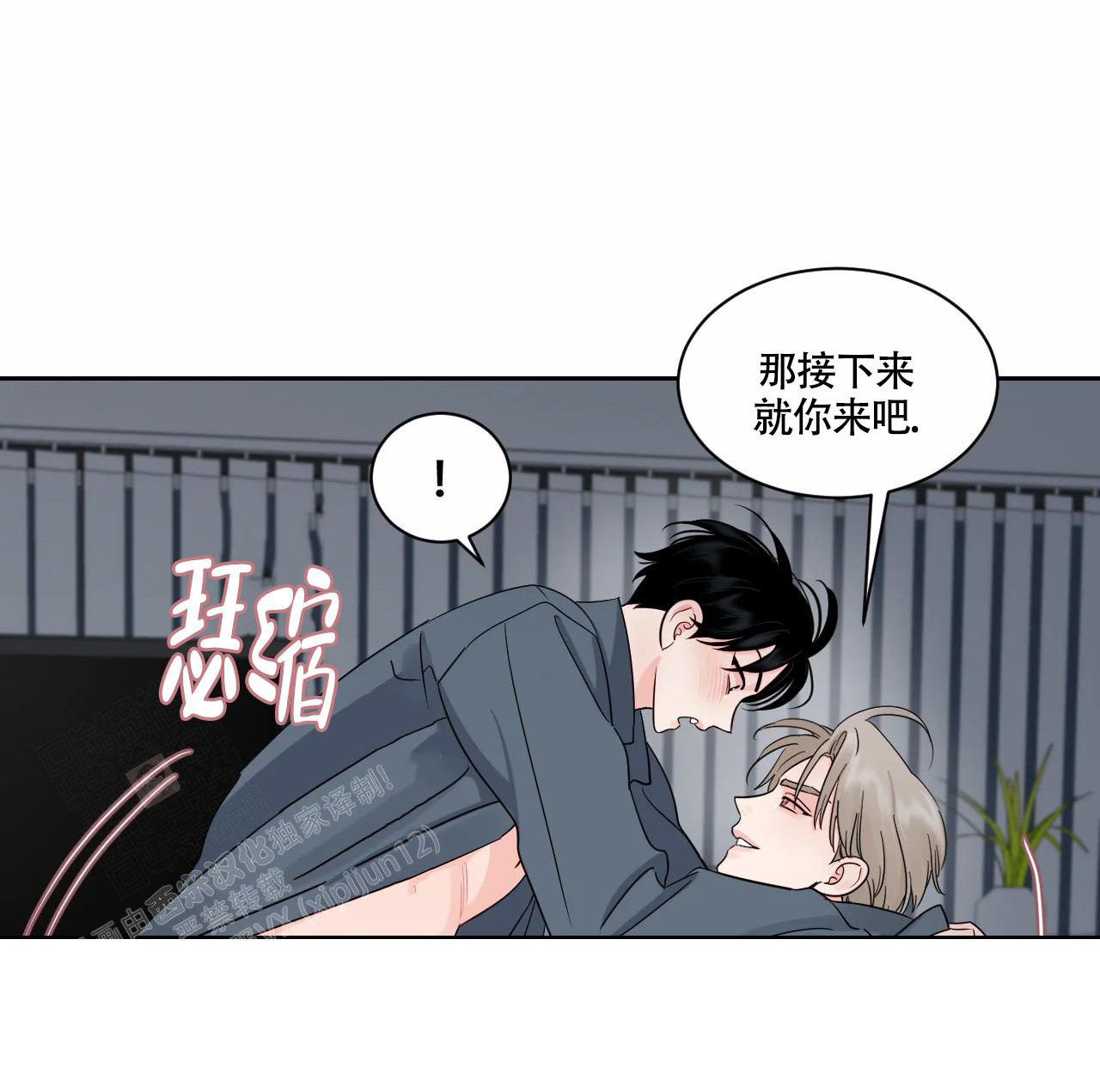 秘密领袖漫画,第37话2图