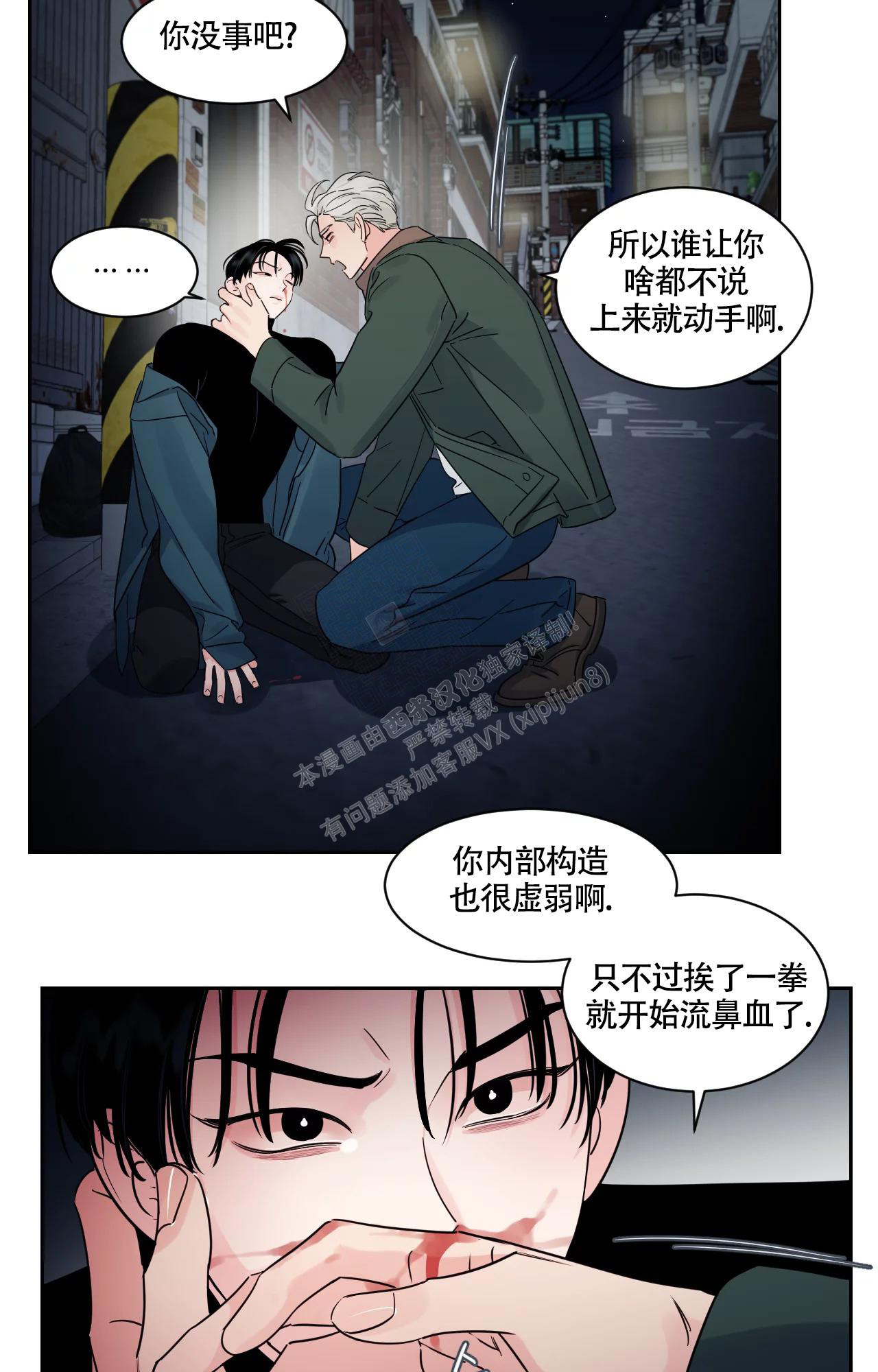 秘密领袖漫画,第30话2图