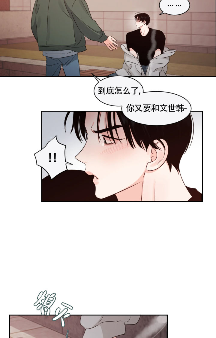 秘密领域漫画,第54话2图