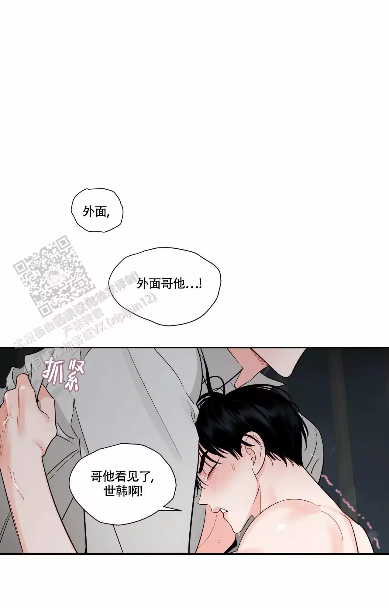 秘密领域漫画漫画,第49话1图