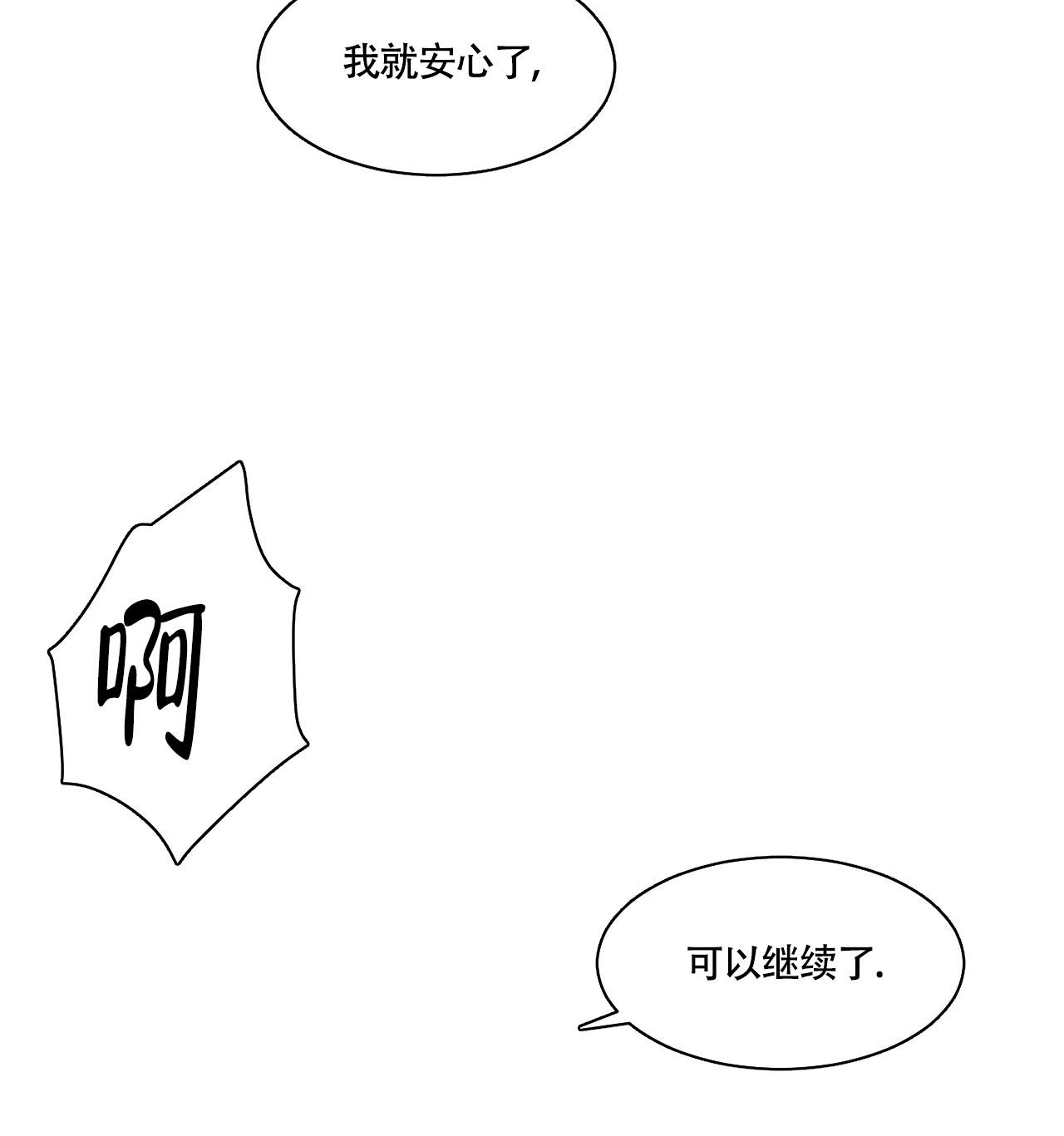 秘密领域其他名字漫画,第24话2图