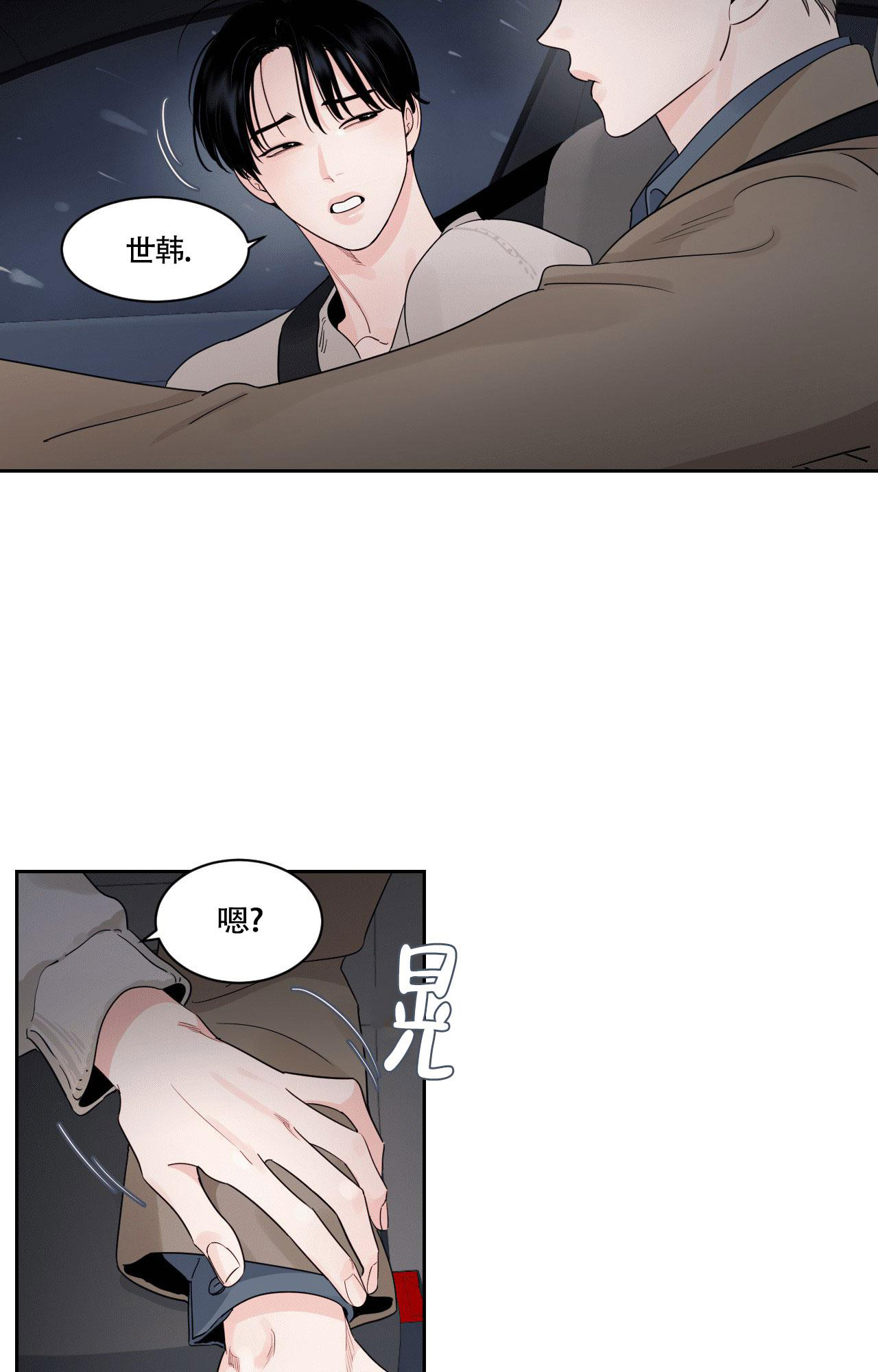 秘密领域百度云漫画,第33话2图