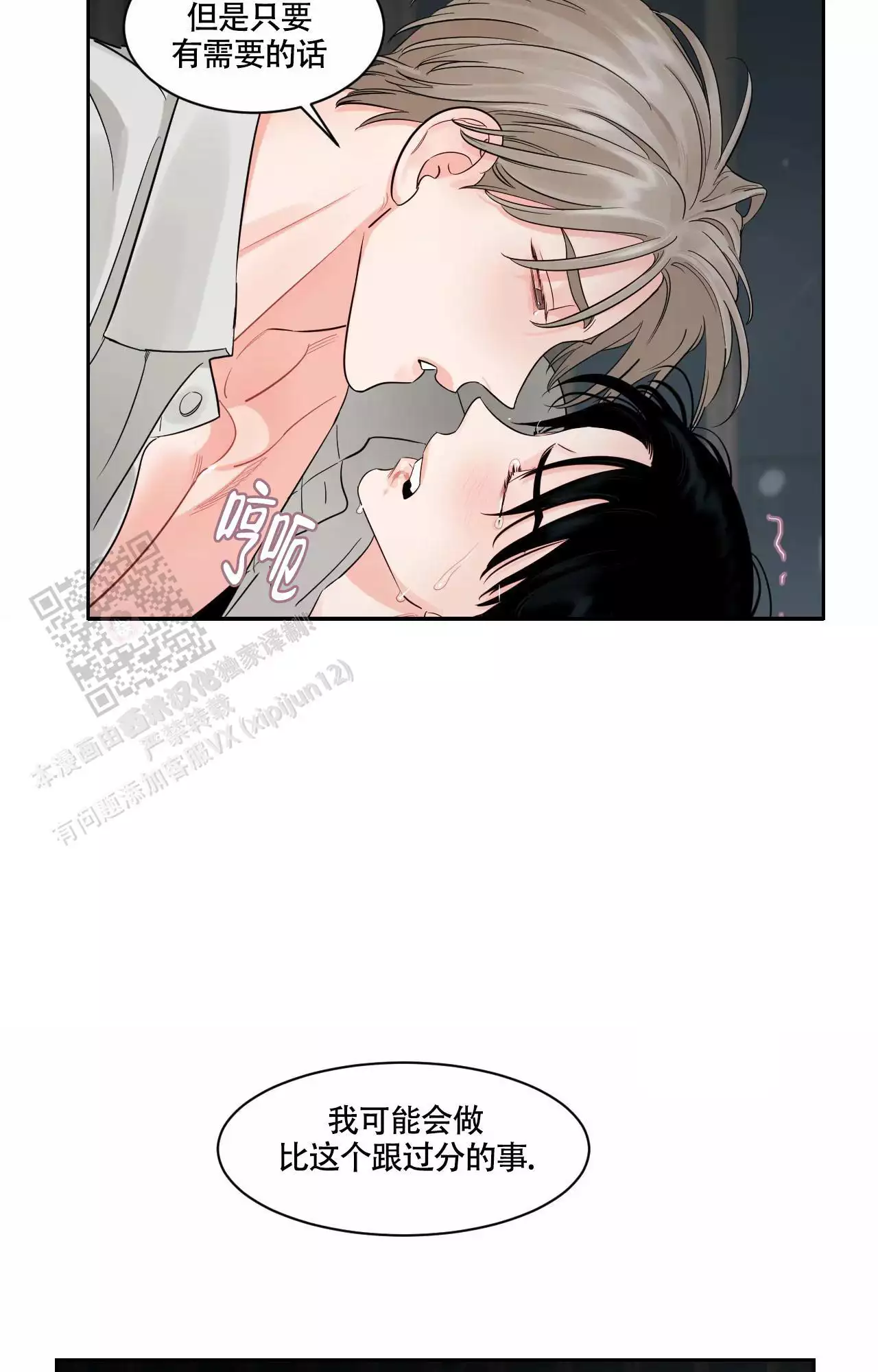 秘密花园免费观看完整版韩剧漫画,第50话1图