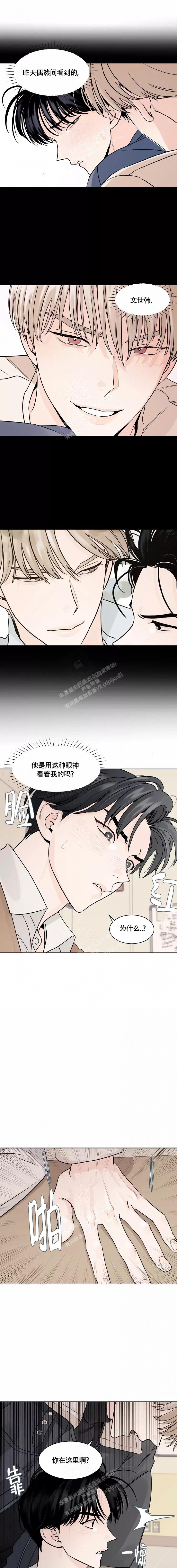 秘密领域漫画,第8话1图