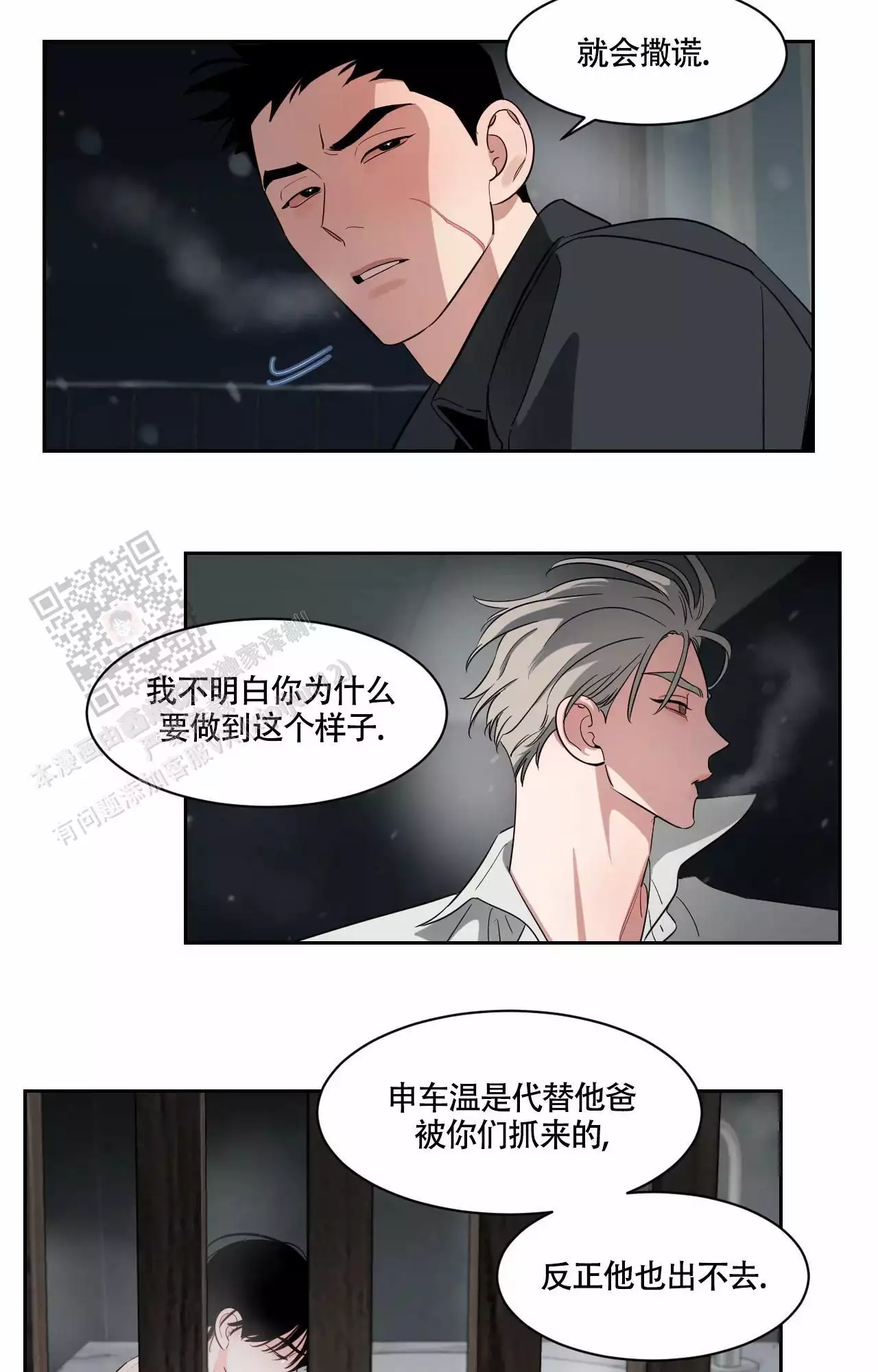 秘密领域作者漫画,第50话1图