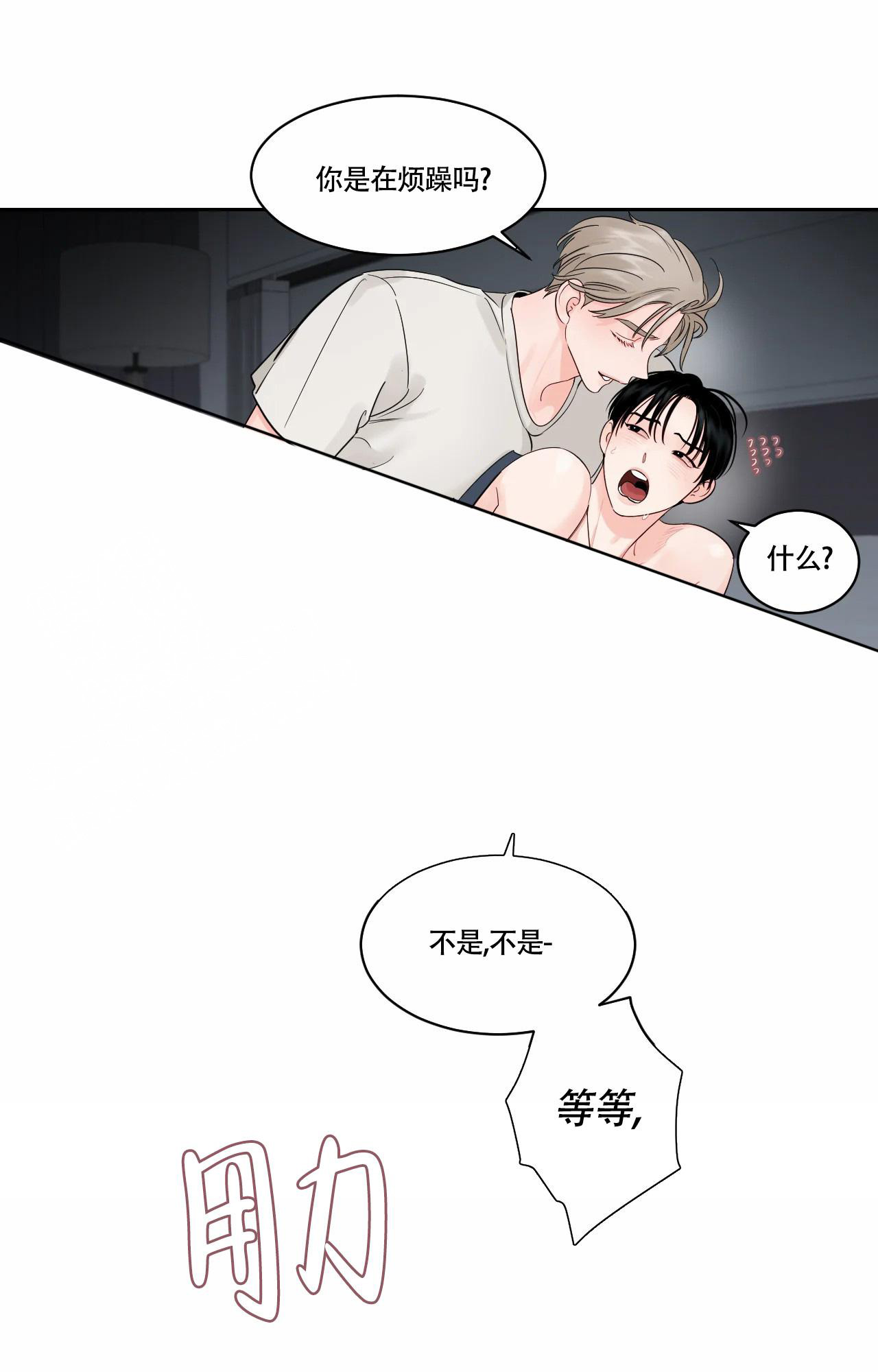 秘密领域更新漫画,第39话2图