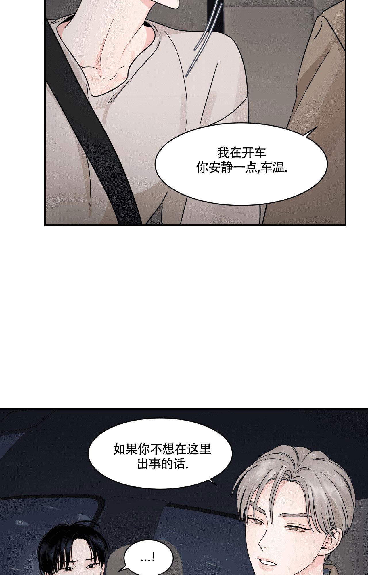 秘密领域车漫画,第33话2图