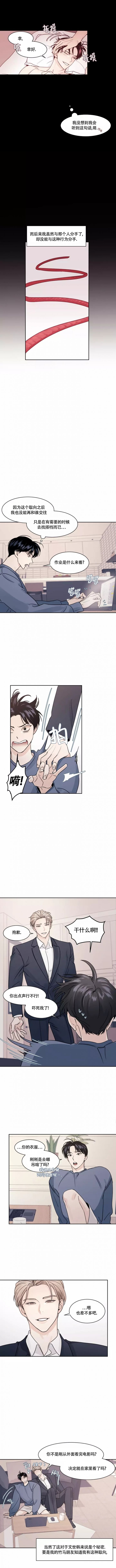 秘密领域漫画,第3话2图