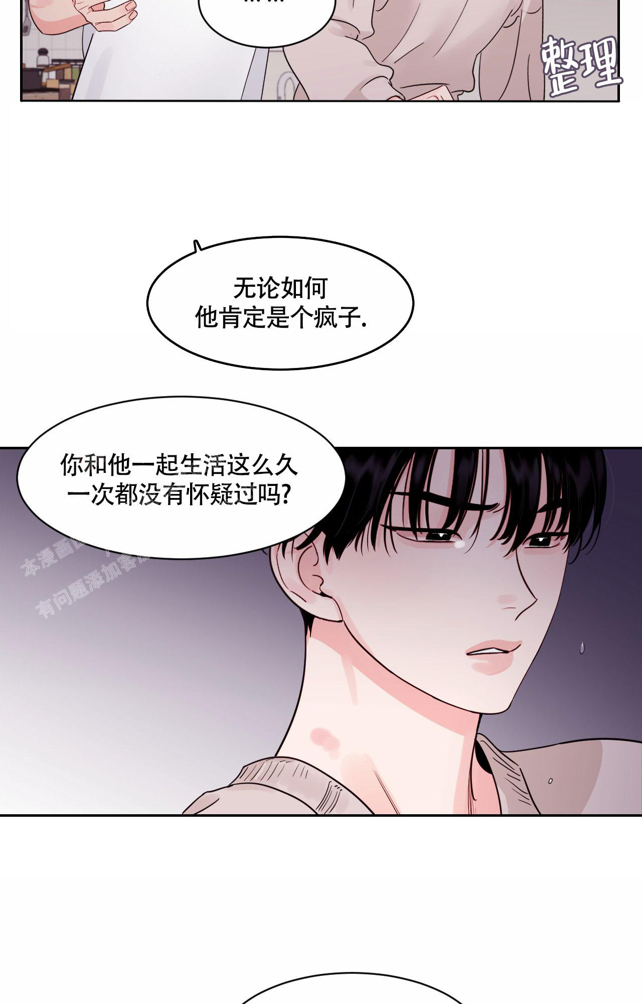 秘密领域漫画什么时候更新漫画,第32话1图