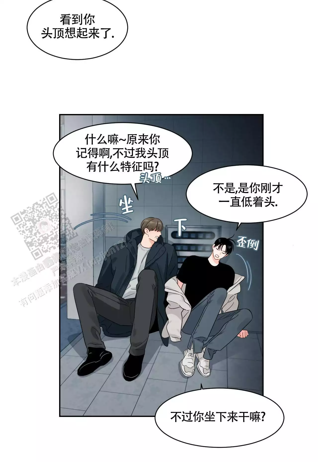 秘密追踪漫画,第55话2图