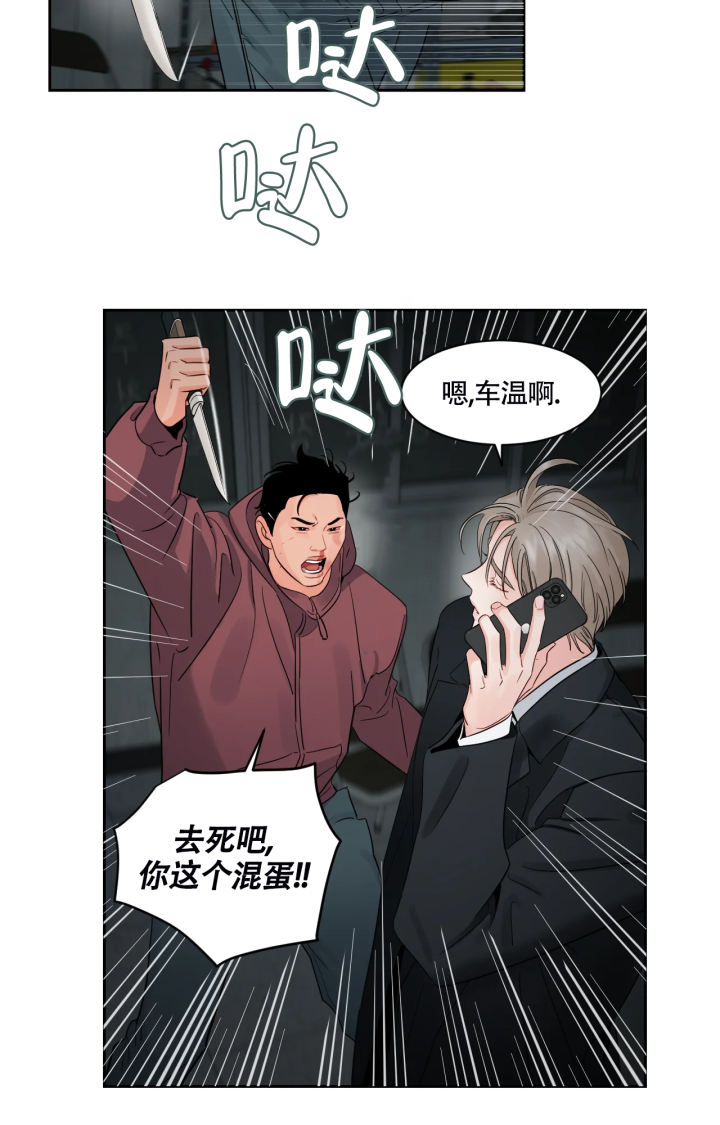 秘密领域漫画,第54话2图