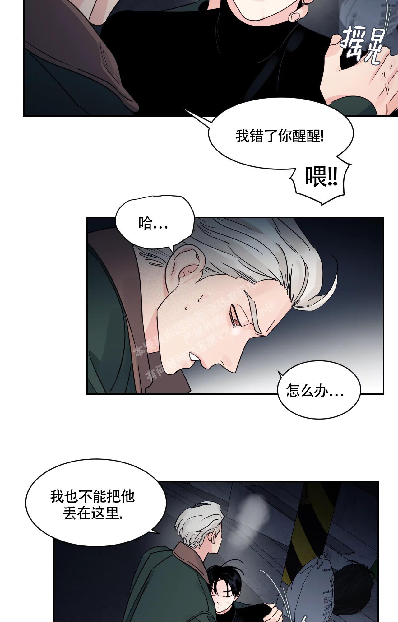 秘密邻居下载手游版免费漫画,第30话1图