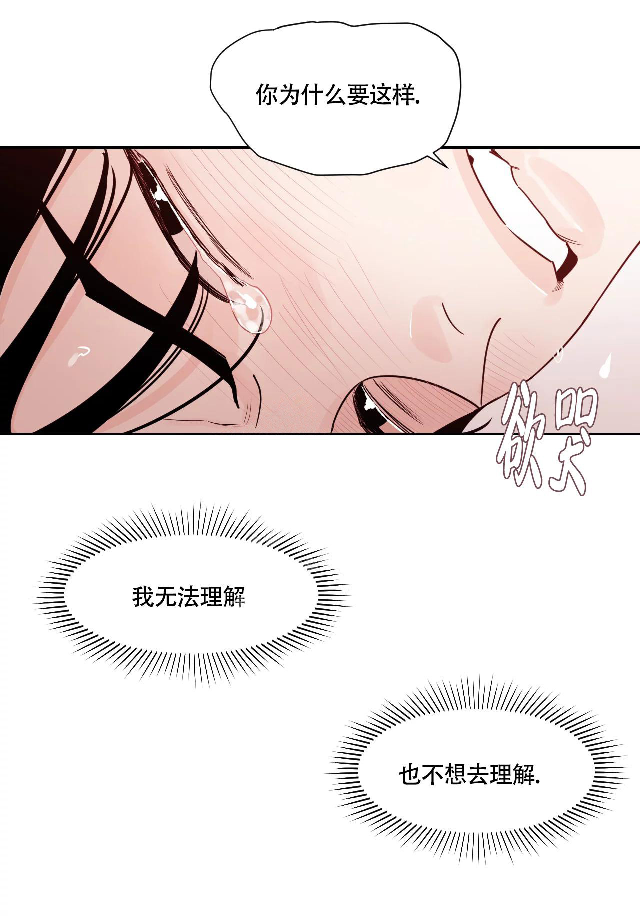 秘密领域一漫画,第23话2图