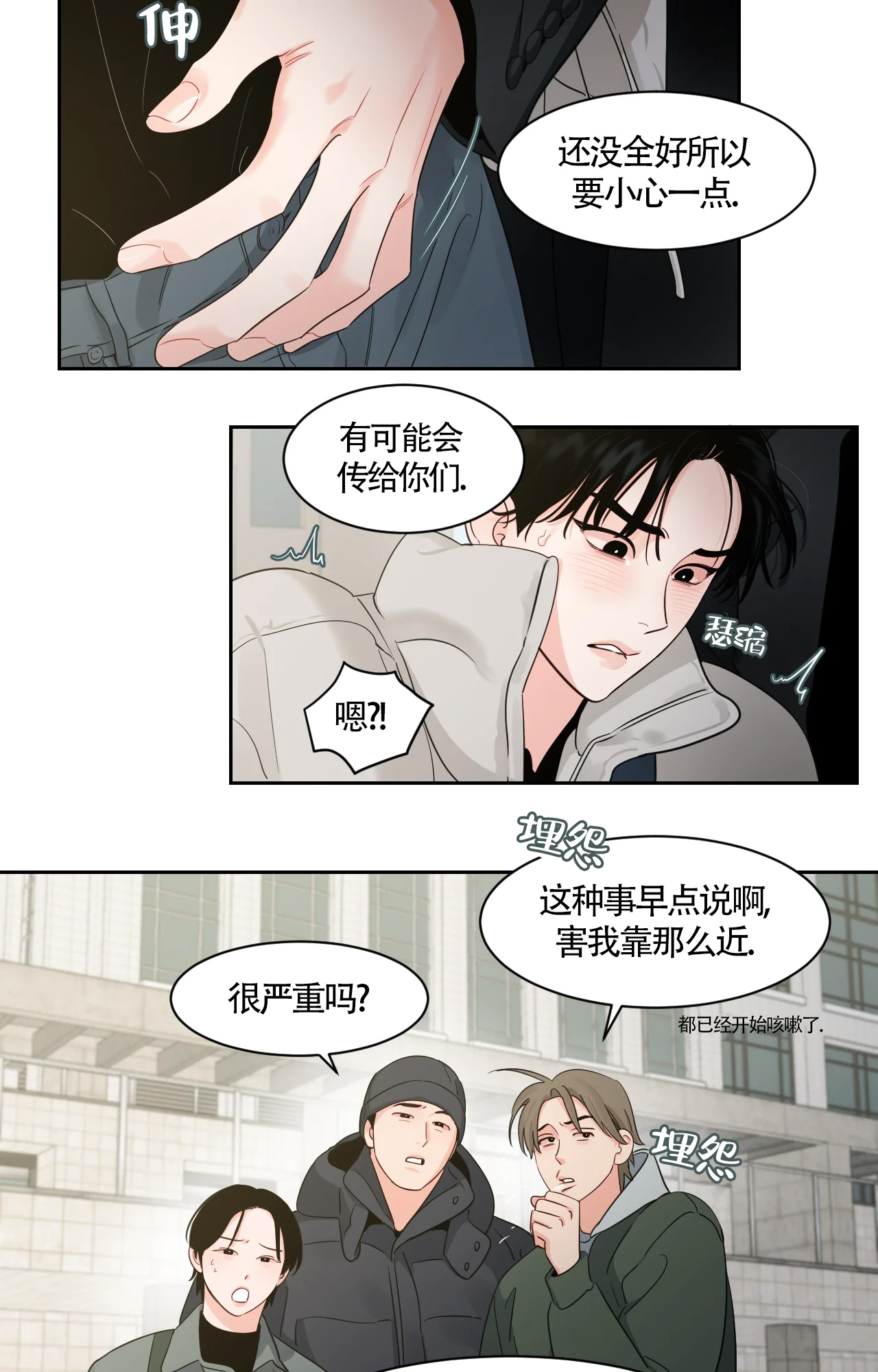 秘密的拼音漫画,第52话1图