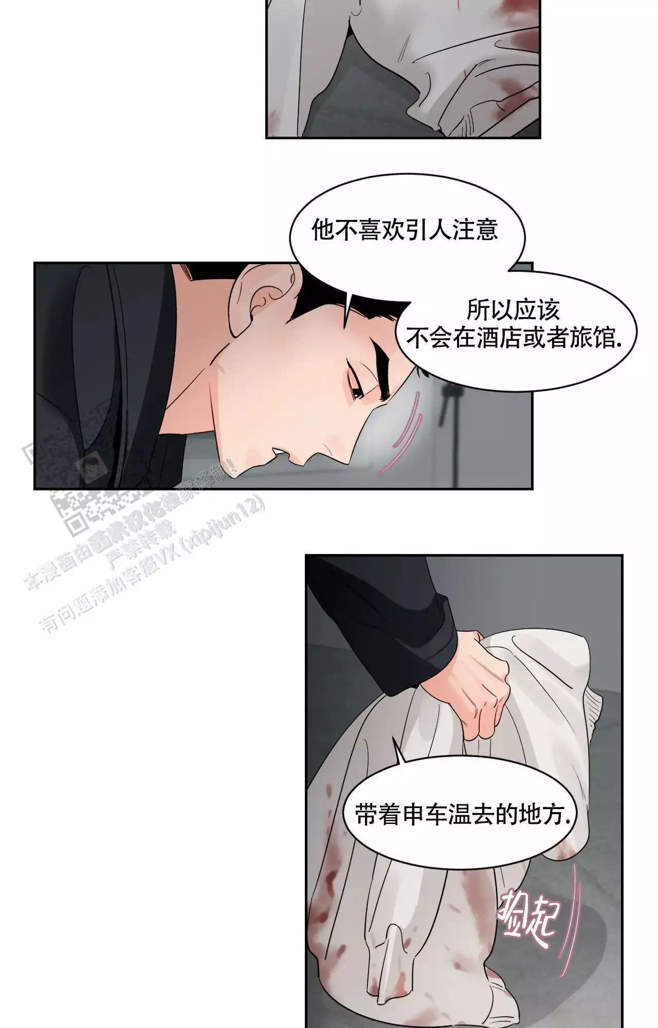 秘密领域没漫画,第47话2图