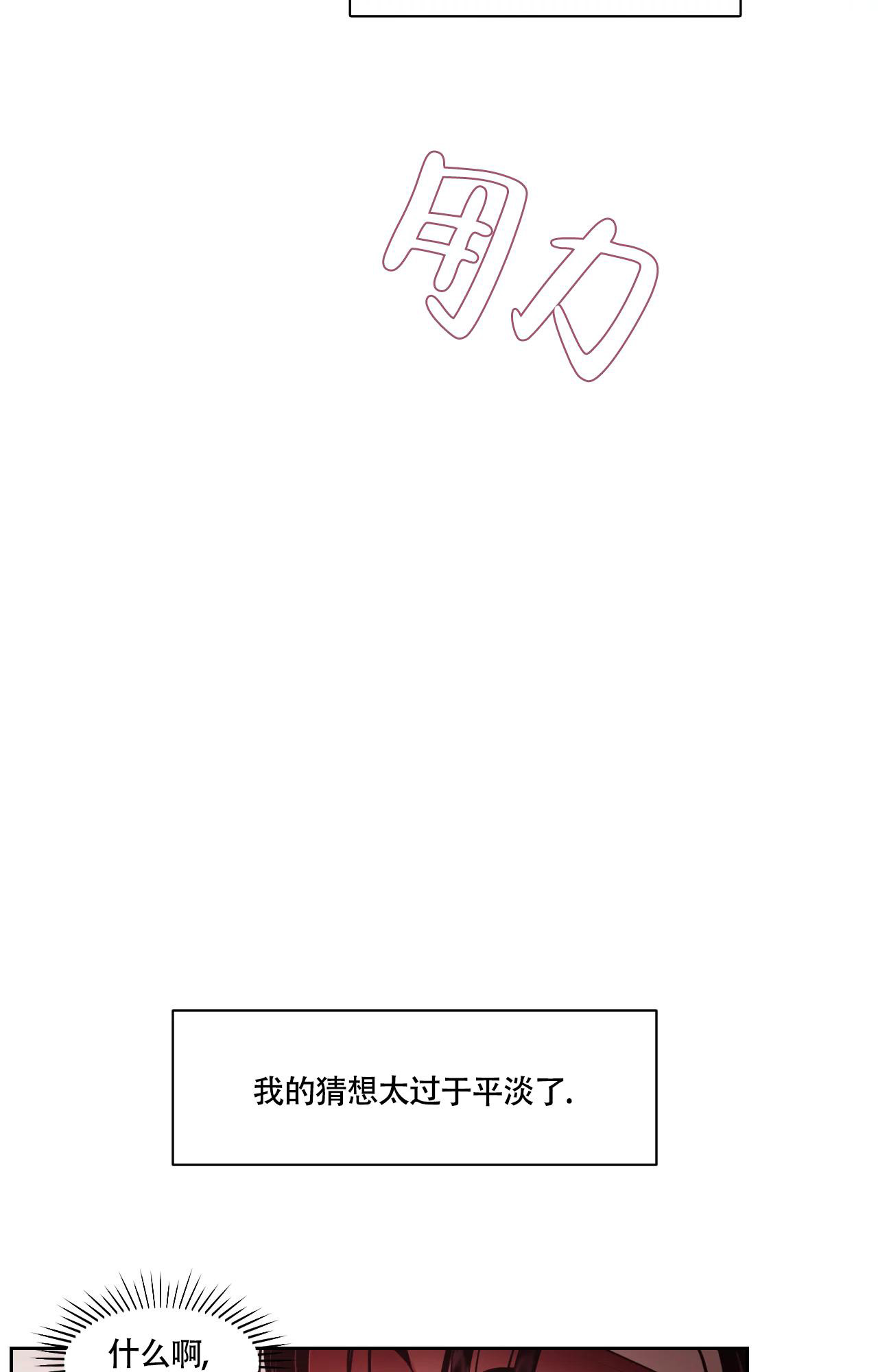 秘密领域漫画完整版漫画,第21话1图