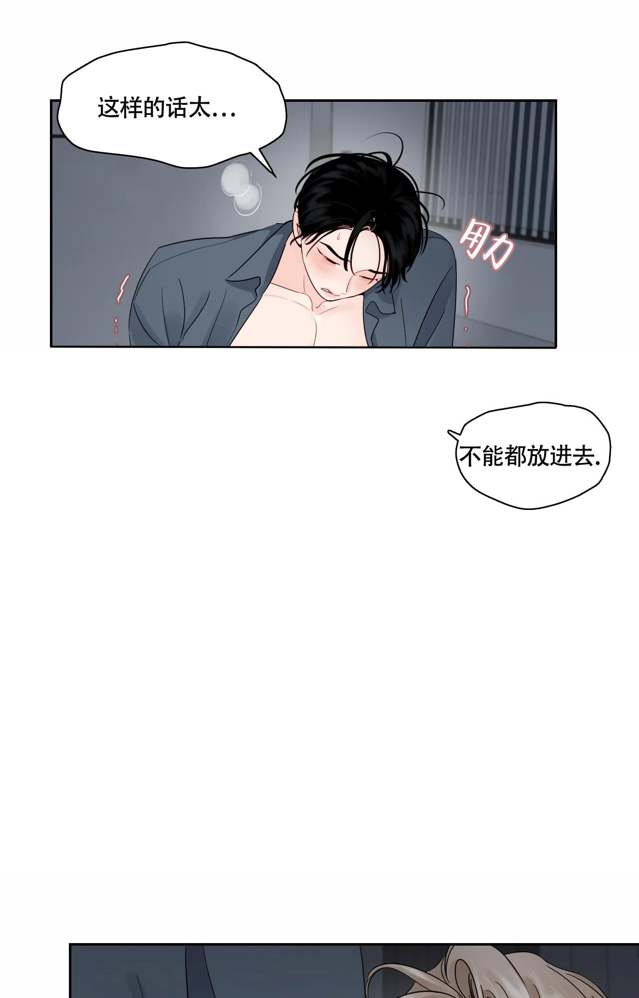 秘密领域未删减漫画漫画,第37话2图