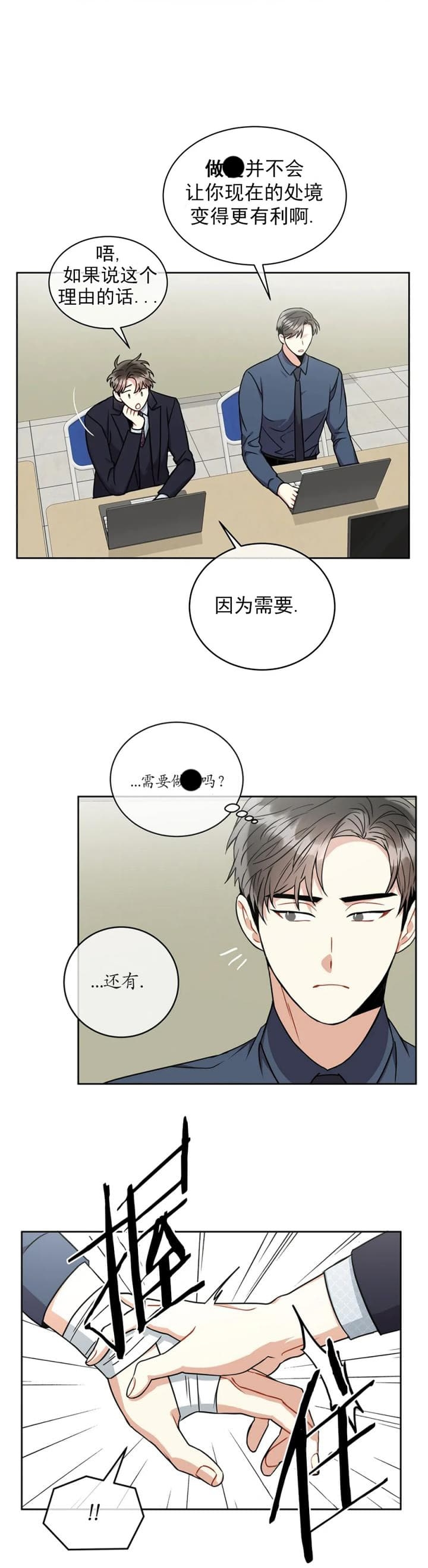 癫狂之境中谁攻谁受漫画,第61话1图