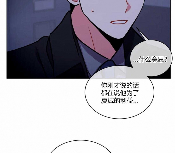 癫狂之境最新漫画,第96话2图