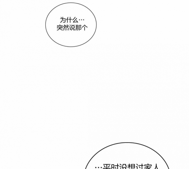 癫狂之境(I+II季)漫画,第90话2图