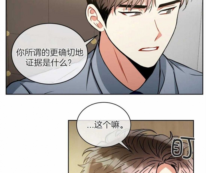 癫狂之境反攻漫画,第75话2图