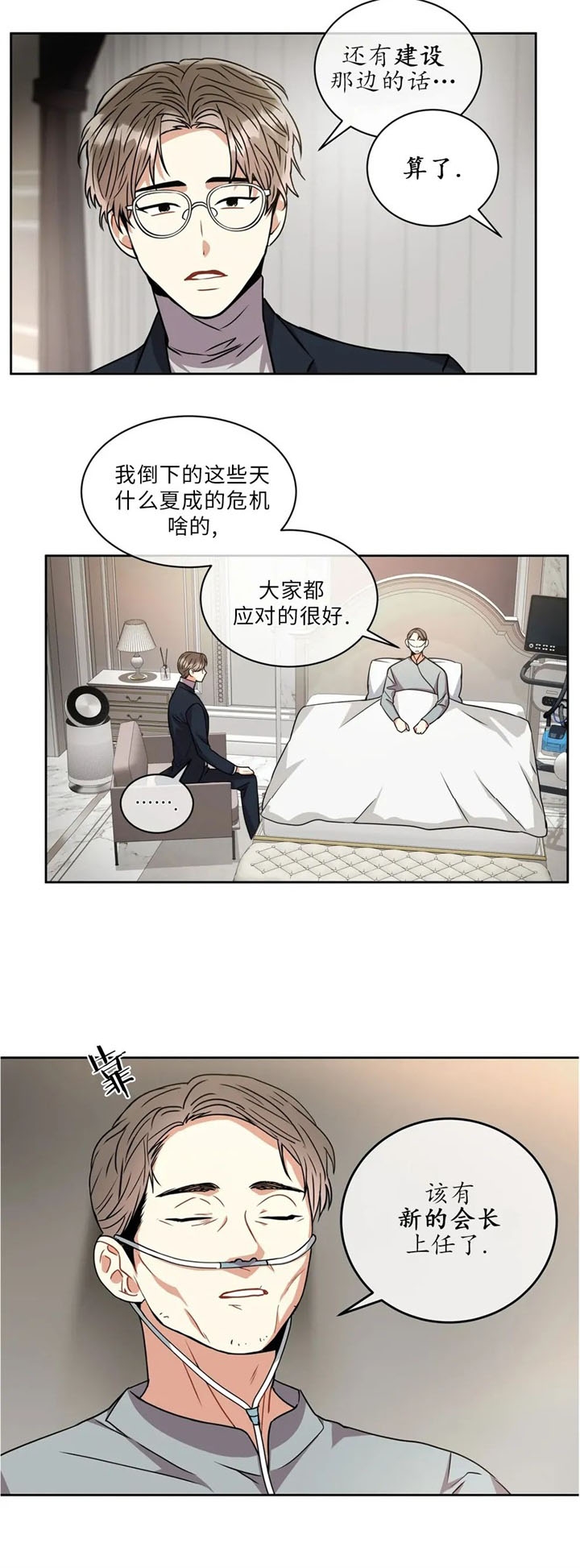 韩漫癫狂之境漫画,第62话2图