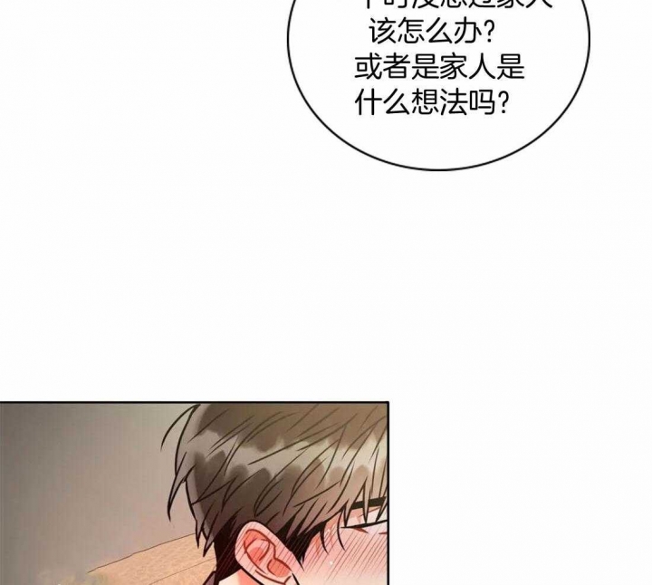 癫狂之境中谁攻谁受漫画,第90话1图