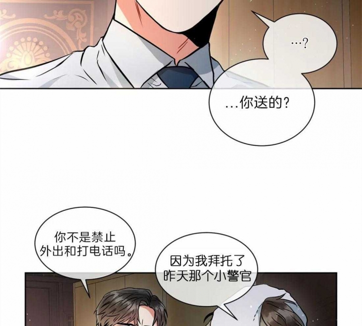 癫狂之境漫画第三季漫画,第39话2图