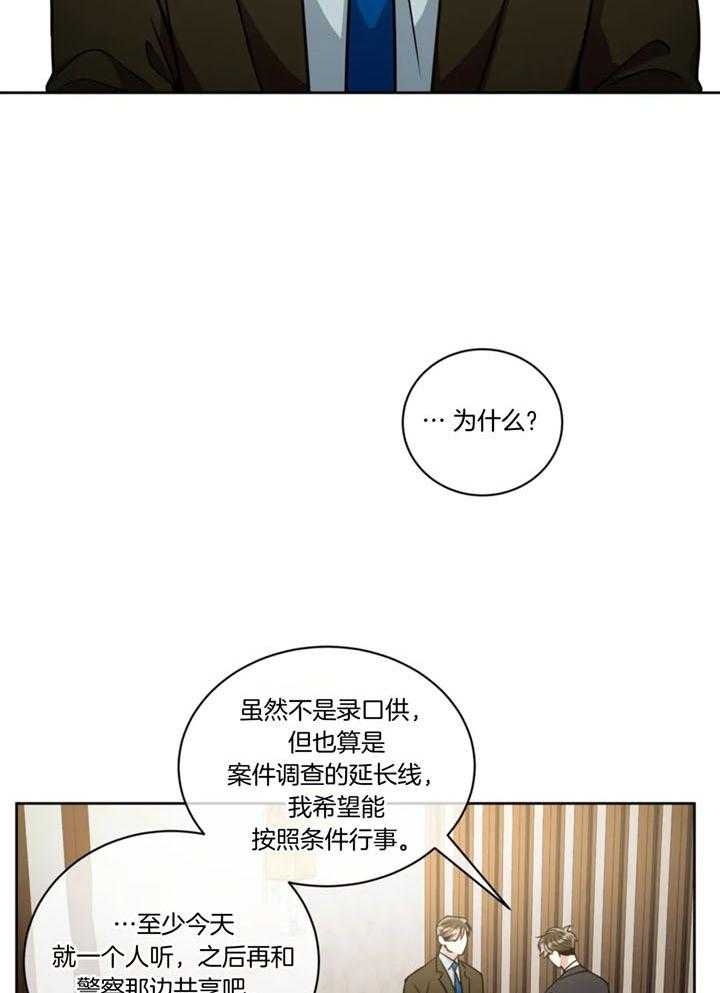 癫狂之境(I+II季)漫画,第103话2图