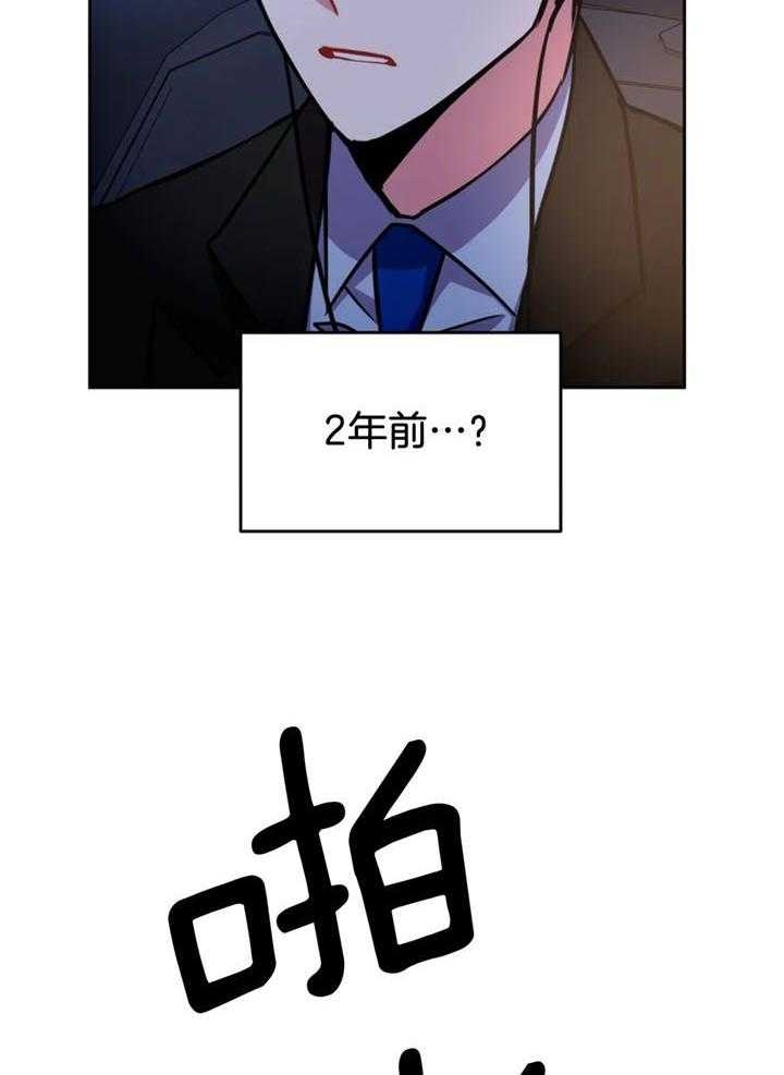 癫狂之境反攻漫画,第105话2图