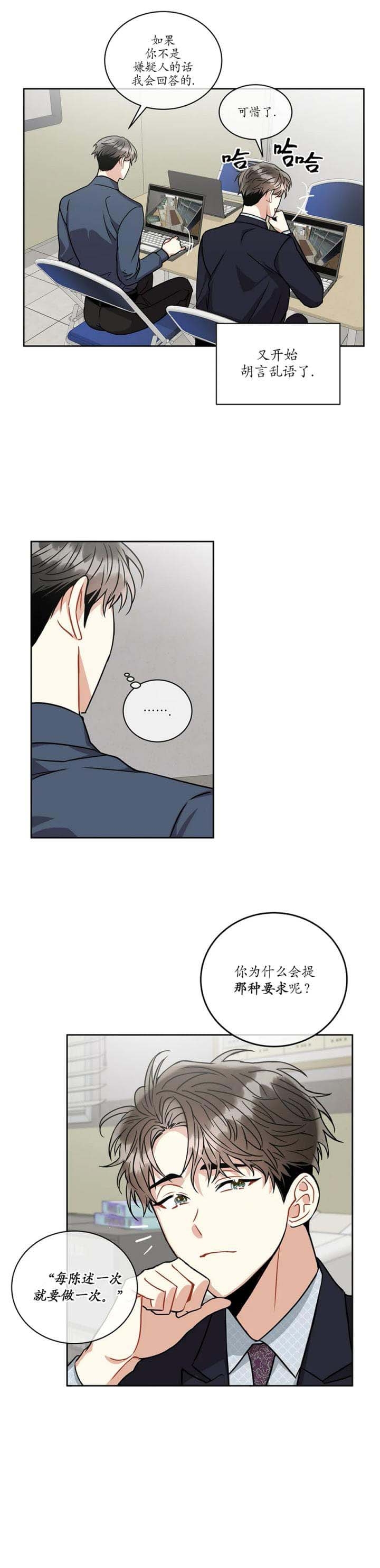 癫狂之境动漫观看漫画,第60话1图