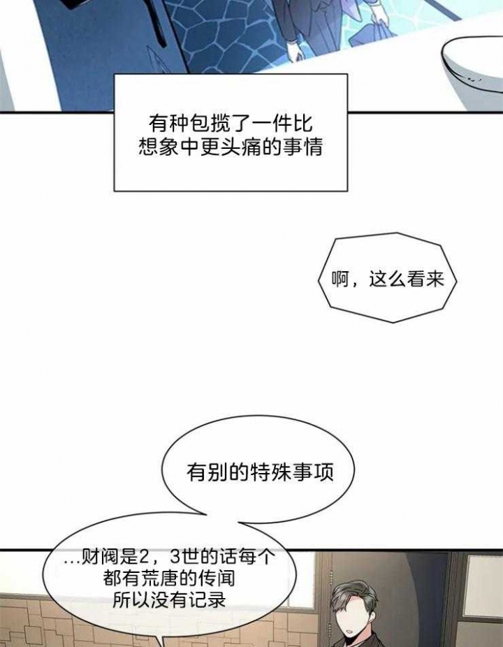 癫狂之境在线看漫画,第16话2图