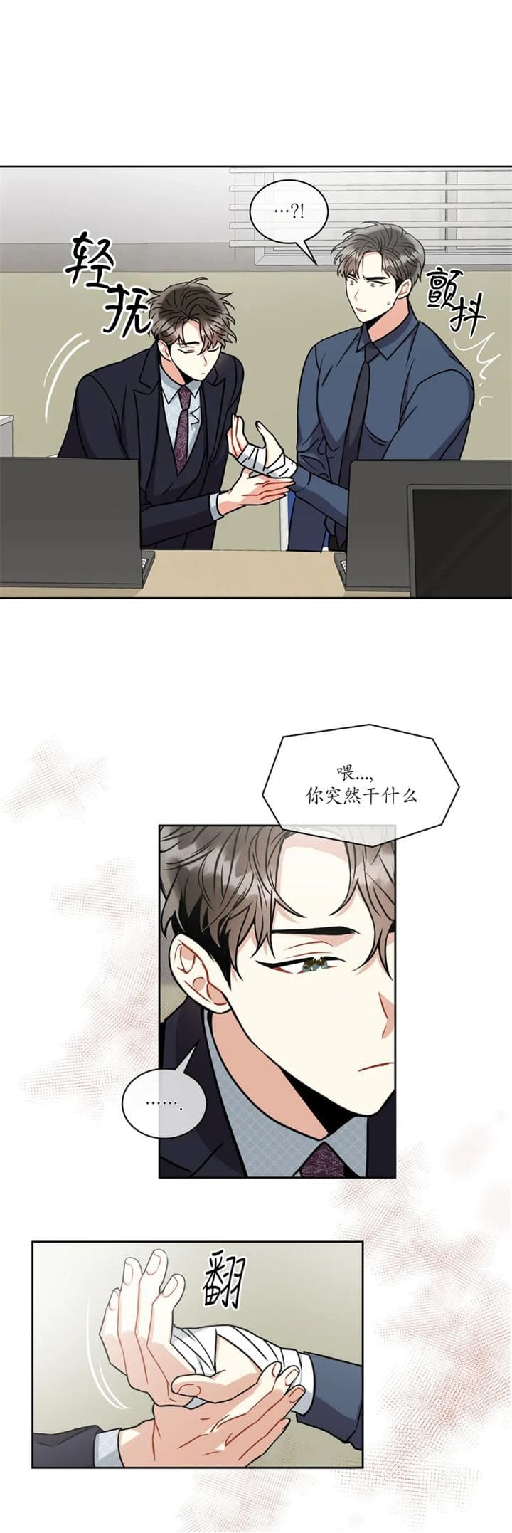 癫狂之境中谁攻谁受漫画,第61话2图