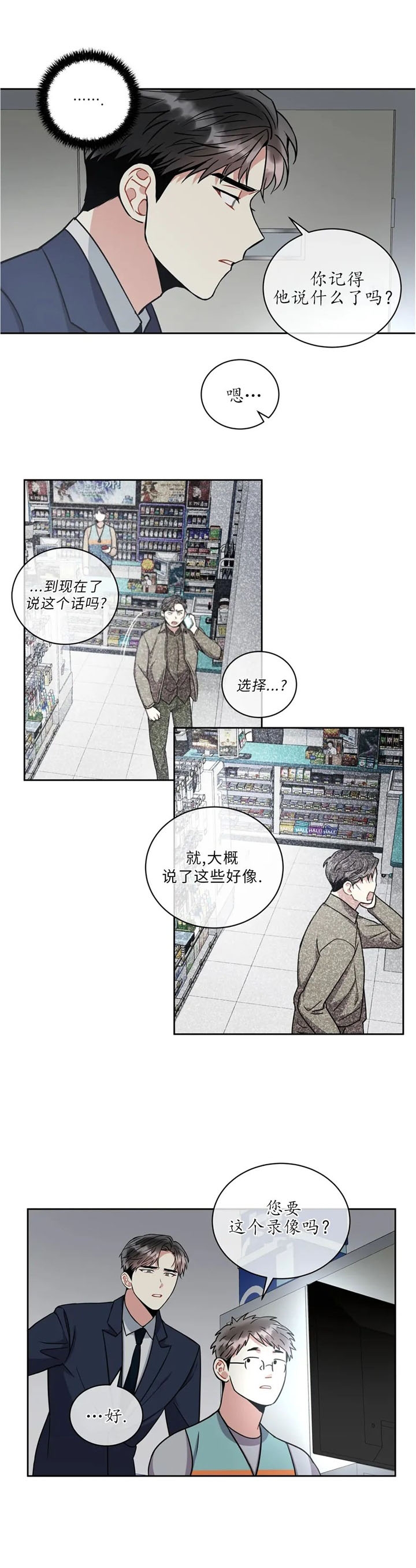 癫狂境漫画解说漫画,第64话1图