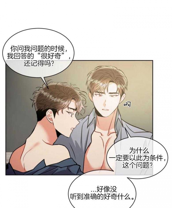 癫狂之境反攻漫画,第83话1图