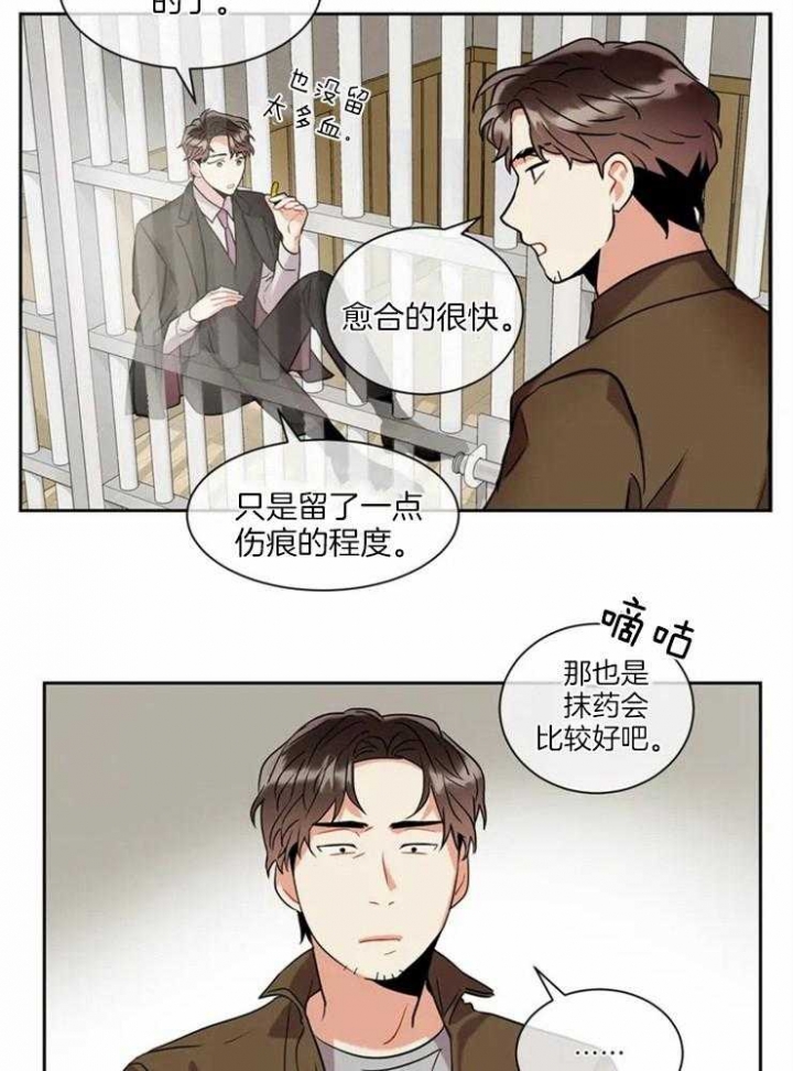 漫画癫狂之境免费观看漫画,第14话2图