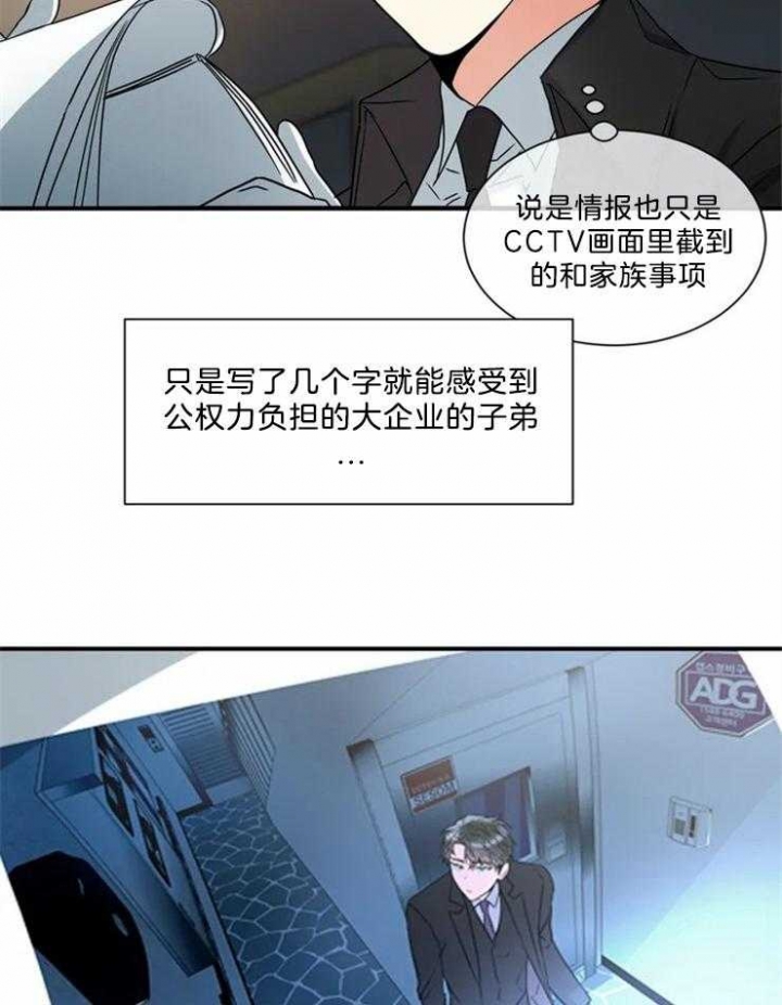 癫狂之境在线看漫画,第16话1图