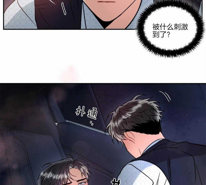 癫狂之境漫画第三季漫画,第46话2图