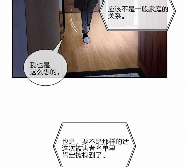 癫狂之境漫画第四话漫画,第49话2图